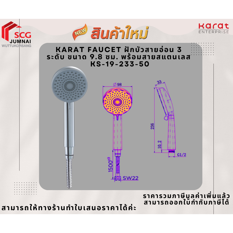 Karat Faucet ฝักบัวสายอ่อน 3 ระดับ ขนาด 9.8 ซม. พร้อมสายสแตนเลส KS-19-233-50
