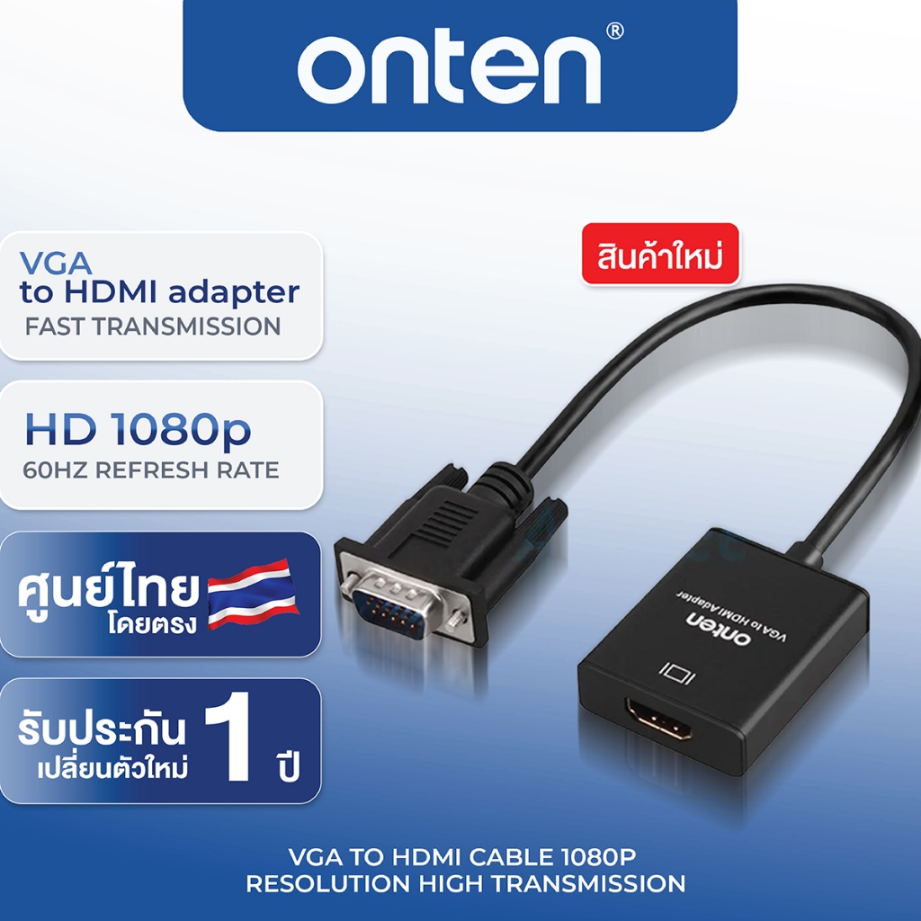 ONTEN OTN5138S / OTN5138HV  VGA TO HDMI Adapter มีช่องเสียบเสียง อแดปเตอร์แปลง VGA to HDMI