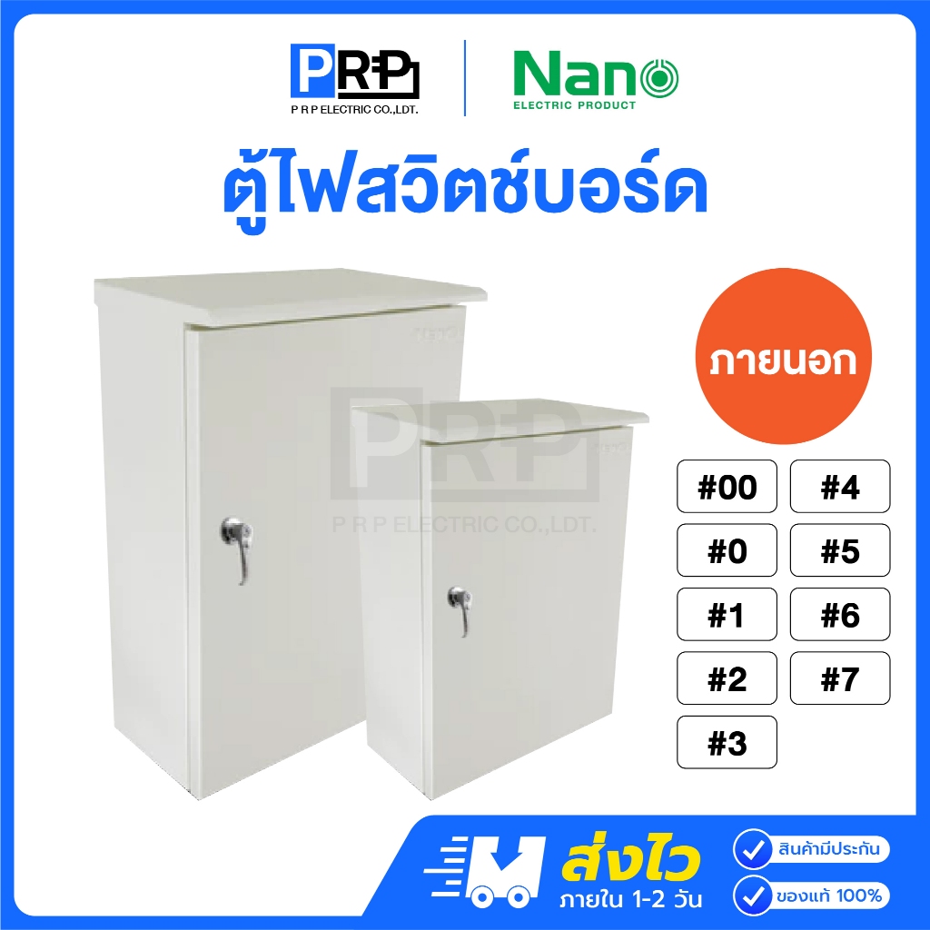 Nano ตู้ไฟสวิตช์บอร์ดมาตรฐาน IP44 ตู้ไฟกันฝุ่นกันน้ำภายนอก แบบมีหลังคา เบอร์00-7