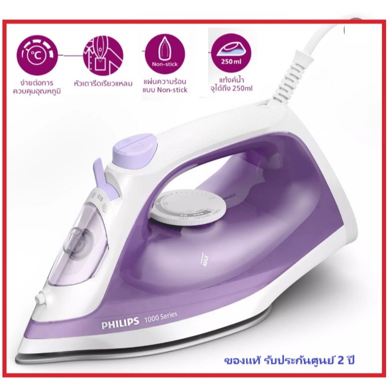 🔥Philips Comfort  ของแท้ 🔥เตารีดไอน้ำ 2000 วัตต์ DST1040/30 ,DST1040, GC1741รับประกันศูนย์ 2ปี