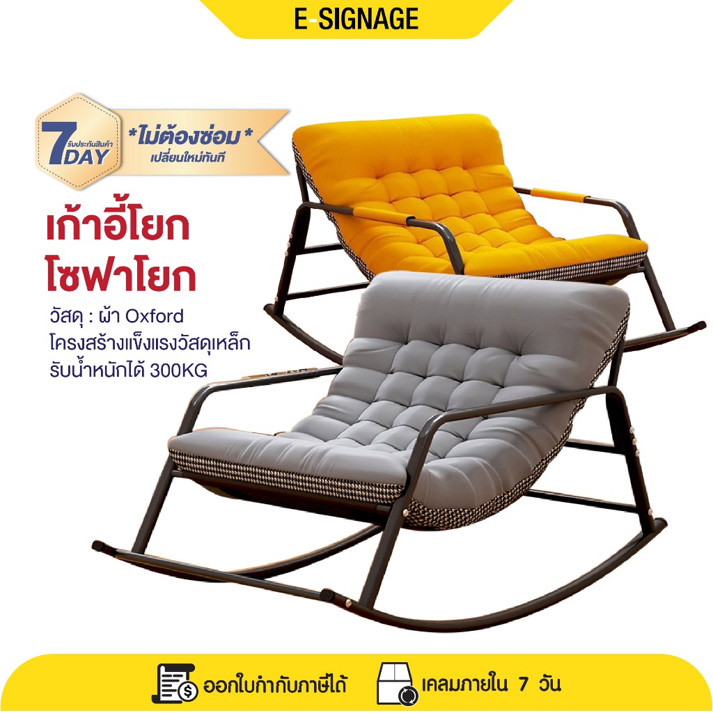 เก้าอี้ โยกได้ พร้อมเบาะ นุ่มนั่งสบาย เก้าอี้พักผ่อน โซฟาโยก นั่งได้ 2ที่นั่ง รับน้ำหนักได้ 300KG