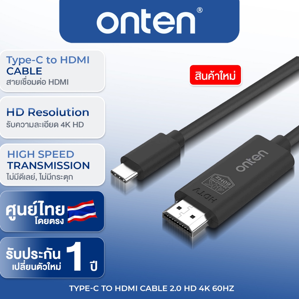 OTN-UC501  สาย Type C to HDMI 4K60Hz ต่อมือถือขึ้นจอ ทีวี โปรเจคเตอร์ macbook โน็ตบุ๊ค 1.8เมตร