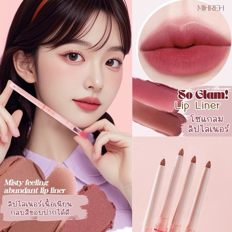 [6102] (พร้อมส่ง) So glam lip liner ลิปไลเนอร์กลบสีปากได้ดี ทำให้ทาลิปได้สวยขึ้น
