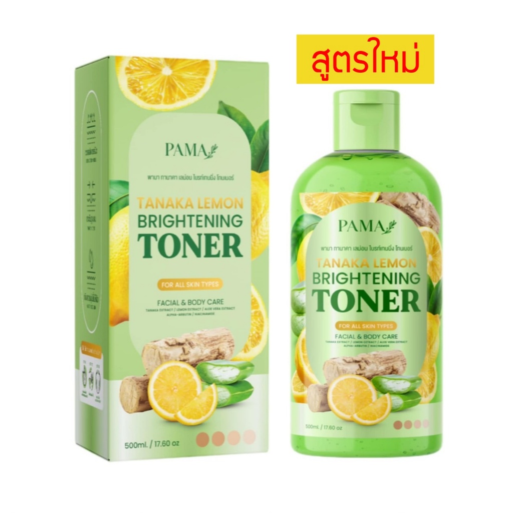 สูตรใหม่ เช็ดผิวขาวพม่า สูตรเลมอน ทานาคา PAMA Tanaka Lemon Toner