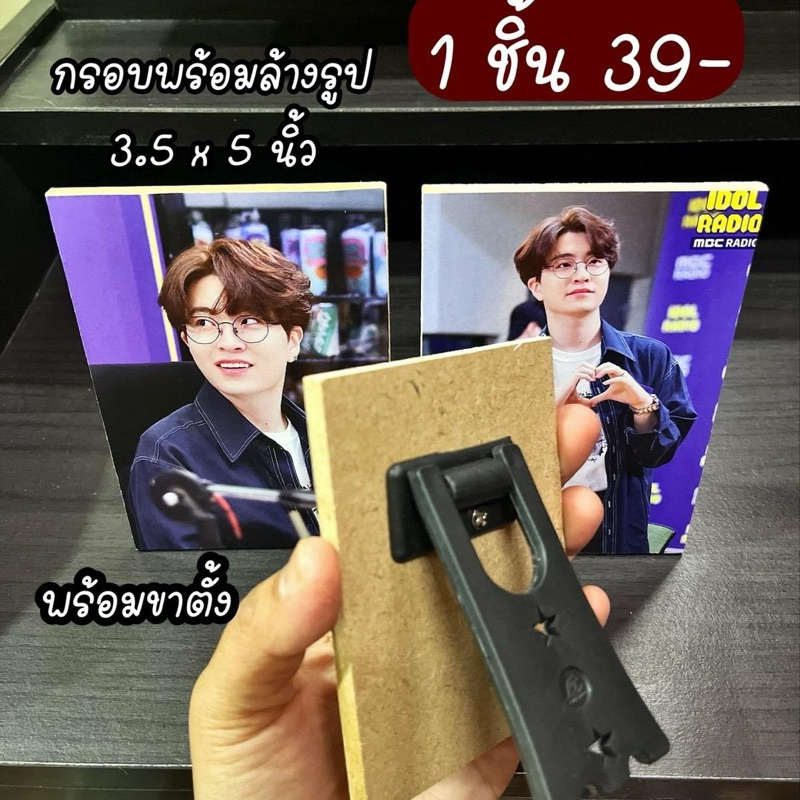 กรอบพร้อมล้างรูปขนาด 3.5 x5 นิ้ว (พร้อมขาตั้ง)มีราคาส่ง