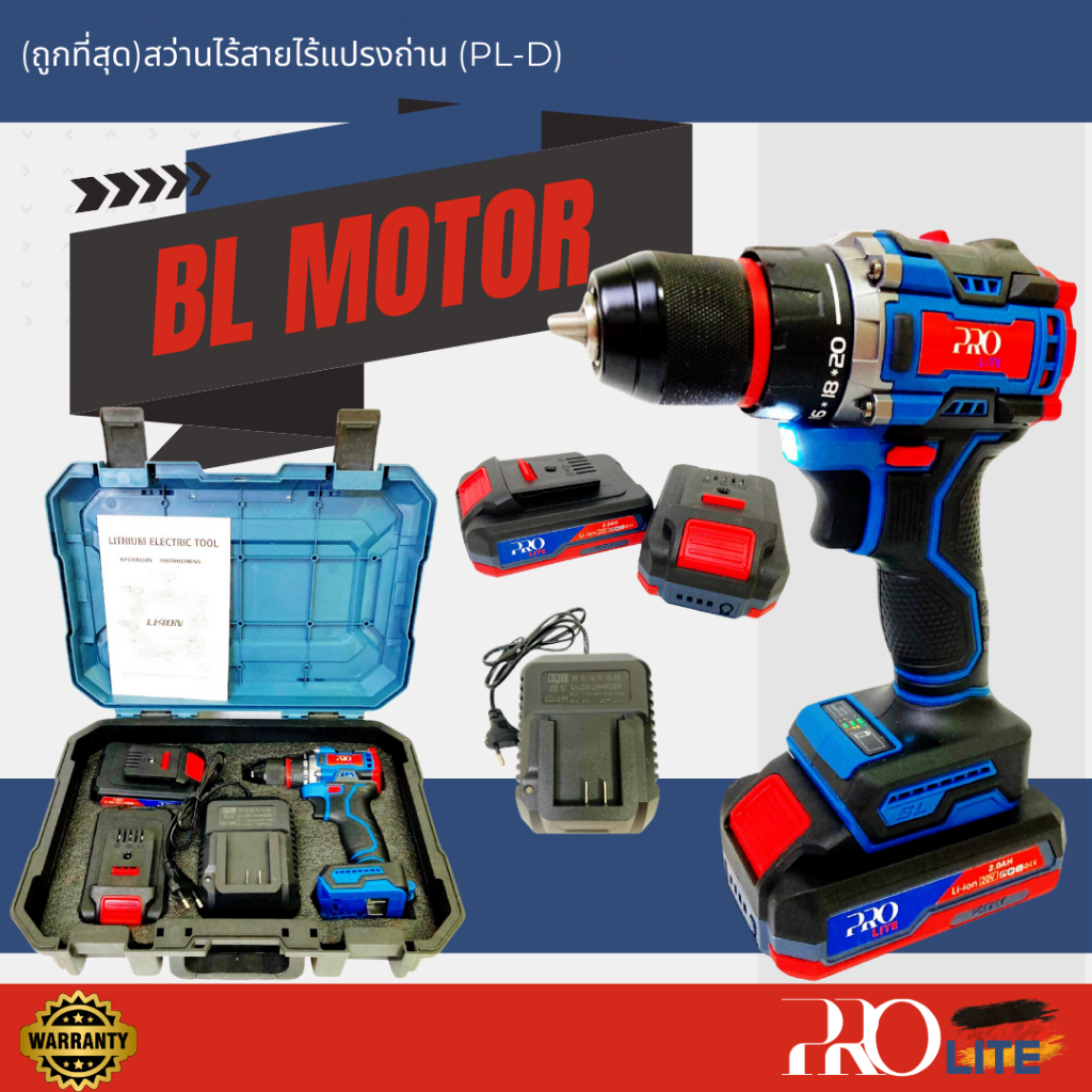 (ถูกที่สุด!) PRO LITE สว่านไร้สายและบล็อกแบต มอเตอร์บัสเลส แบตลิเธียม 20V 2.0Ah และ 4.0Ah  พร้อมกระเป๋าใส่อุปกรณ์อย่างดี