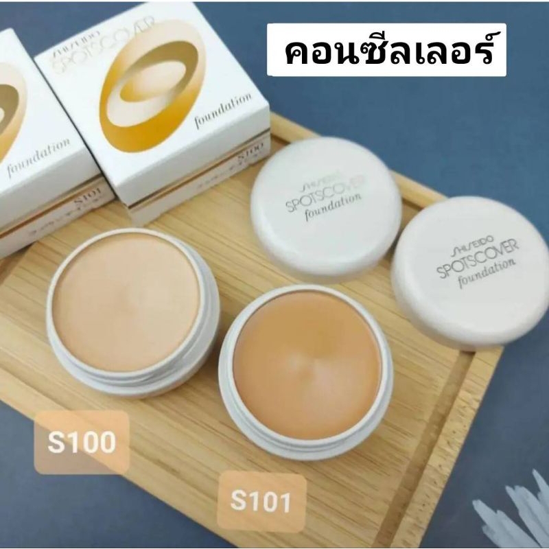 คอนซีลเลอร์Shiseido Spotscover Foundation 20g.
