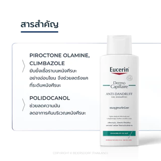 Eucerin DermoCapillaire ANTI-DANDRUFF GEL SHAMPOO 250 ML ยูเซอริน แชมพูขจัดรังแค บำรุงเส้นผม ลดผมขาดร่วง