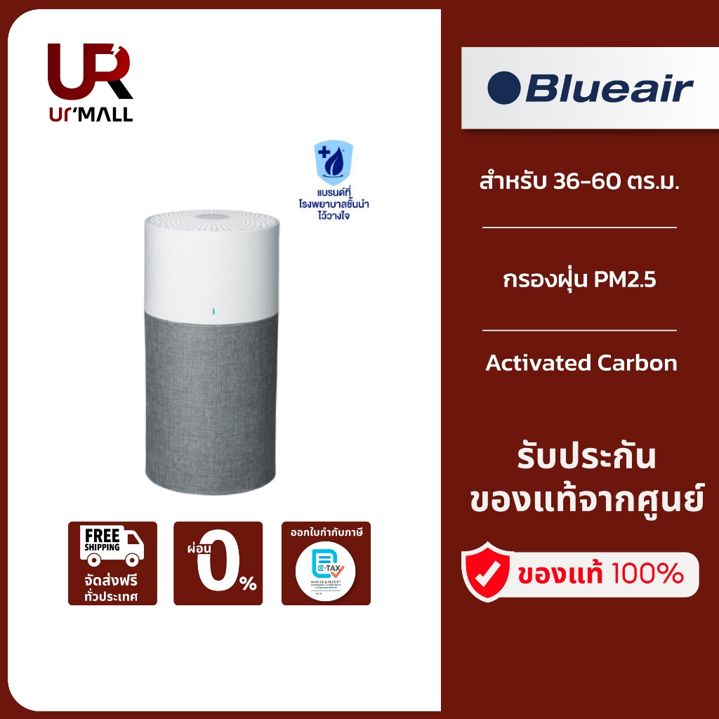 [Flashsale] Blueair เครื่องฟอกอากาศ รุ่น Blue 3410 สำหรับ 36-60 ตร.ม. ฝุ่น PM2.5 ไวรัสแบคทีเรีย สารก