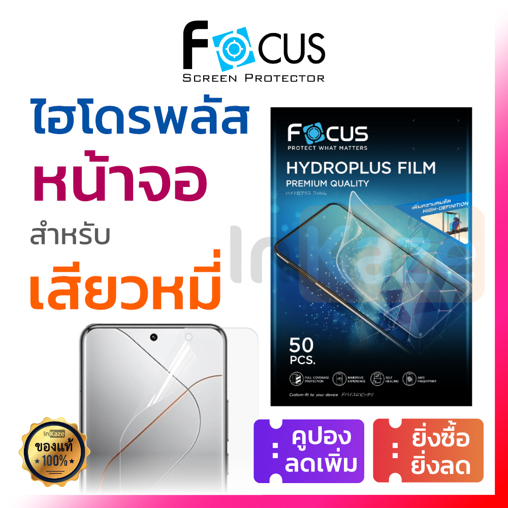 ฟิล์มไฮโดรเจล ใส ด้าน กรองแสง Focus Hydroplus for Xiaomi Mi 14 11 Ultra 13 12 13T 14T 12T 11T 10 10T Pro Lite 5G NE