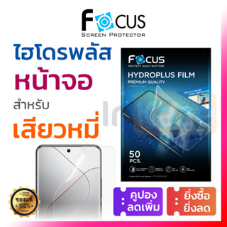 ฟิล์มไฮโดรเจล ใส ด้าน กรองแสง Focus Hydroplus for Xiaomi Mi …
