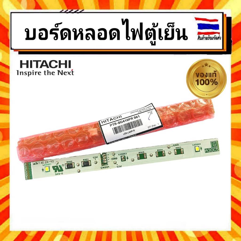 แผงควบคุบ หลอดไฟตู้เย็น CONTROL-PANEL PTR-BG410PR 061 (ช่องธรรมดา) แผงควบคุมความเย็น ฮิตาชิ บอร์ดหลอดไฟตู้เย็น