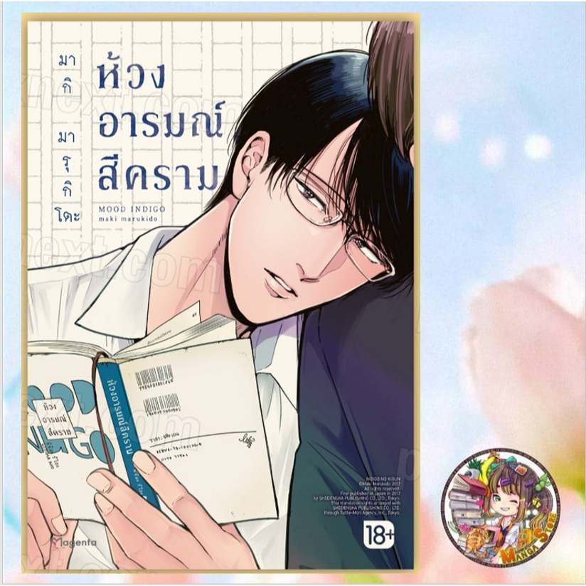 ห้วงอารมณ์สีคราม (Indigo no Kibun) มือ 1