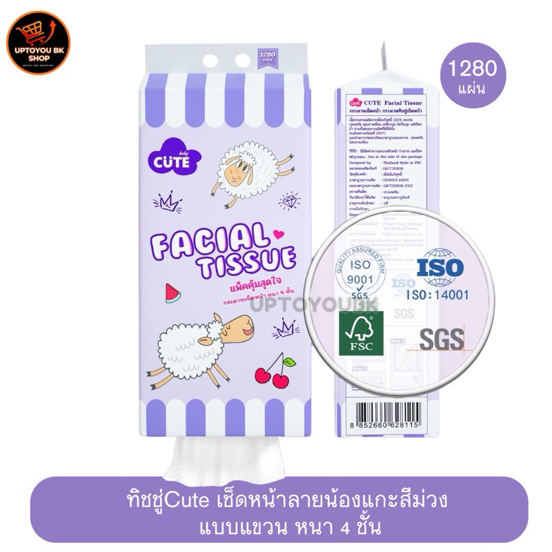 ทิชชู่แบบแขวน Cute ลายน้องแกะ เช็ดหน้า และร่างกายได้ 1280 แผ่น หนา4ชั้น แบบดึง กระดาษทิชชู่