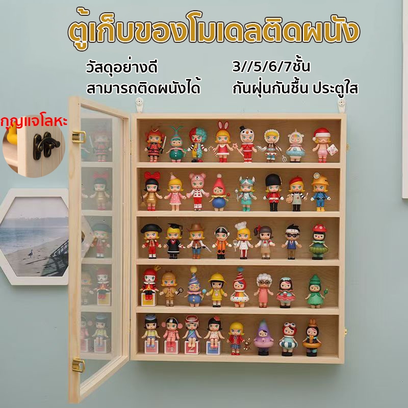 ตู้เก็บของโมเดลติดผนัง 3/5/6/7ชั้น กล่องใสเก็บโมเดลโชว์ของเล่น ของสะสม แบบแขวนผนัง กันฝุ่นกันความชื้น ประหยัดพื้นที่