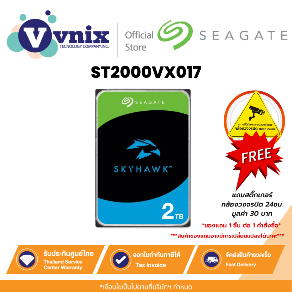 Seagate SkyHawk ST2000VX017 / ST2000VX015 ฮาร์ดดิสก์ 2TB SATA-III HDD 3.5" By Vnix Group