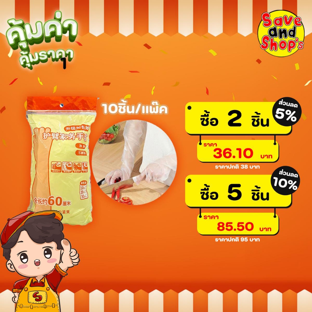 🔥[ยิ่งซื้อ ยิ่งคุ้ม]🔥ถุงมือทำความสะอาดอเนกประสงค์ ยาว 60 cm (10ชิ้น/แพ๊ค)