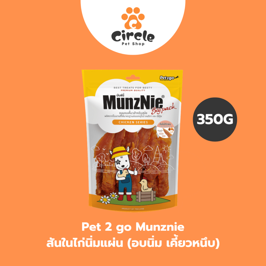 [สินค้าขายดี] MUNZNIE (Bigpack) สันในไก่นิ่มแผ่น 350g สันในไก่แท้ อบนิ่ม เคี้ยวหนึบ
