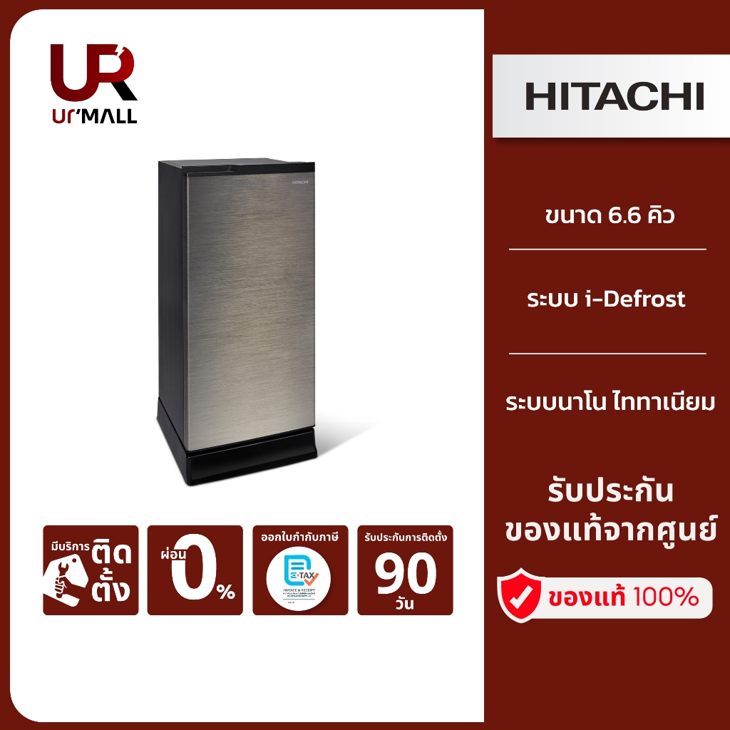 [Flash Sale] HITACHI ตู้เย็น 1 ประตู รุ่นHR1S5188MNBSLTH ขนาด 6.6 คิว 187.6 ลิตร ป้องกันน้ำแข็งเกาะตัวในช่องแช่แข็ง