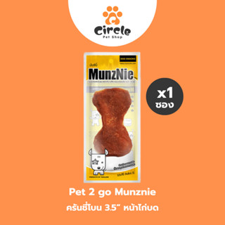 [สินค้้าขายดี] MUNZNIE (mini) ขนมขัดฟัน ครันชี่โบน 3.5” หน้า…