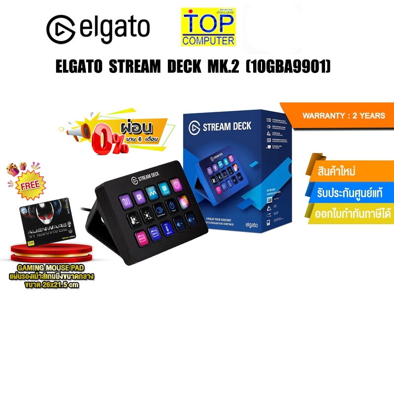 [ผ่อน 0% 6 ด.]ELGATO STREAM DECK MK.2 (10GBA9901)/ประกัน 2 YEARS