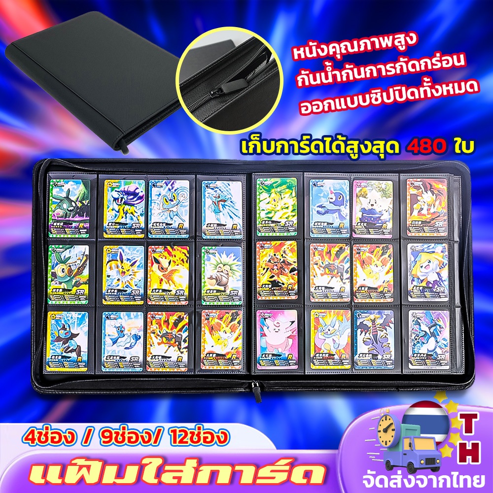 แฟ้มสะสมการ์ด สมุดใส่การ์ด แฟ้มใส่การ์ด ใส่การ์ด สะสมการ์ด แฟ้มมีซิป จุการ์ดได้เยอะมาก