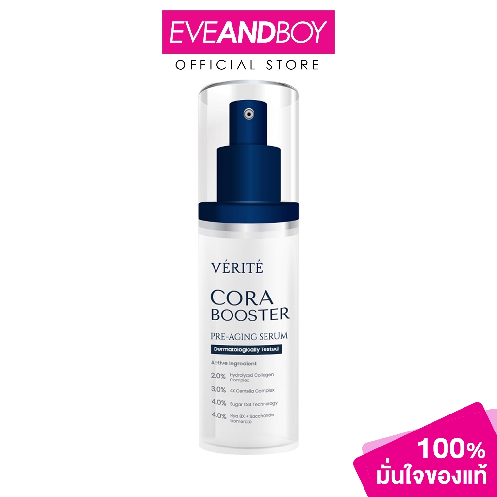VERITE - Verite Cora Booster Serum (30ml.) เวอริเต้ คอร่า บูสเตอร์ เซรั่ม