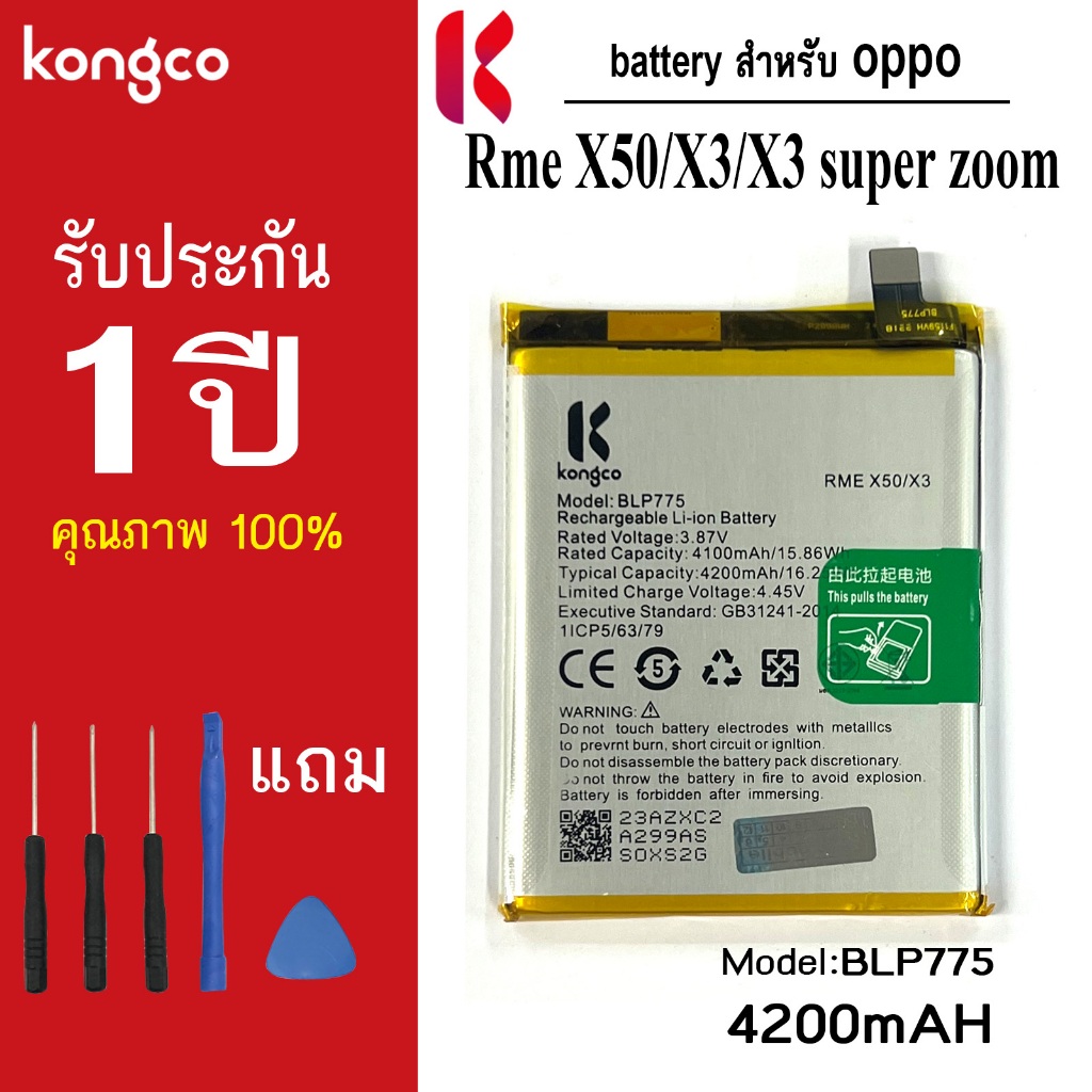 แบตเตอรี่ X3 super zoom สำหรับ Realme X50 X3 X3super zoom battery BLP775 แบตโทรศัพท์ ความจุสูง ประกั