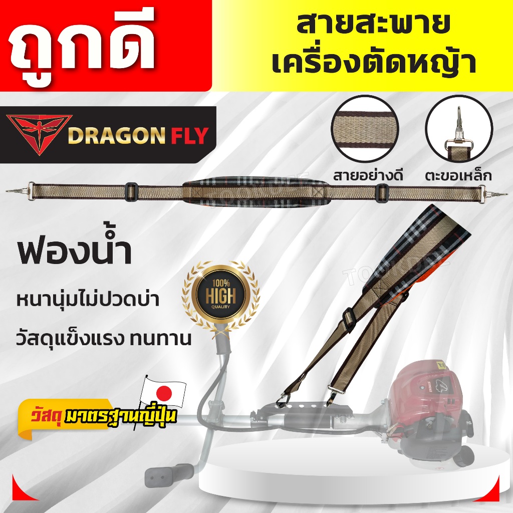สายสะพายตัดหญ้า แบบมีเบาะรองรับบ่า บ่าเดียว (เบาะหนา นุ่ม อย่างดี) ZT-0003