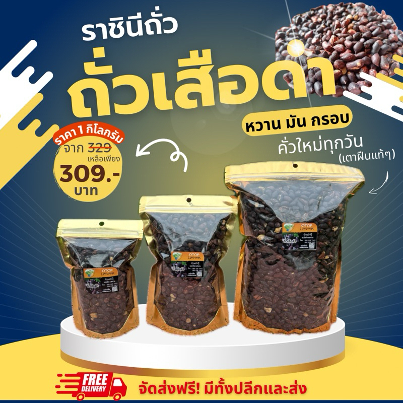 ลดแรง! ถั่วเสือดำ คั่วเกลือไร้น้ำมันขนาด 150 | 300 | 500 | 1,000 กรัม คั่วใหม่ทุกวันเตาฟืนแท้ๆ สินค้าOTOPจากแม่ฮ่องสอน