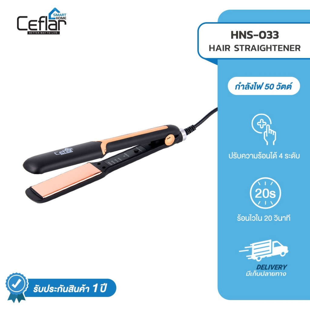 เครื่องหนีบผม รุ่น HNS033 ปรับความร้อนได้ 4 ระดับ ทำความร้อนได้ไว ใช้หนีบผมให้เรียบตรง สวยงาม ถูกสุด