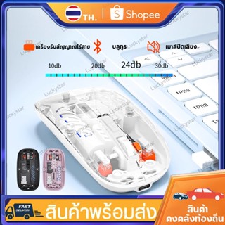 เมาส์บลูทูธไร้สายโปร่งใส โหมดคู่ BT 5.0/2.4G ปรับค่า DPI เมา…