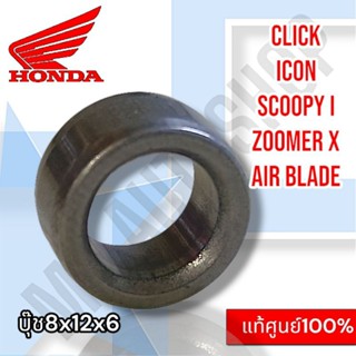 แท้ศูนย์💯%บุชเฟืองสตาร์ท คลิก/คลิก110i/scoopy i/zoomer x ขนา…