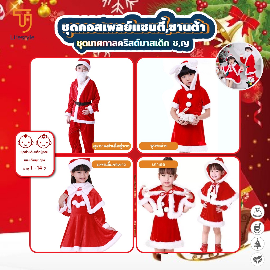 ชุดคริสต์มาส ชุดแฟนซีเด็ก ชุดคริสต์มาสเด็ก ชุดแซนตี้ คอสเพลย์เด็กผู้หญิง/JT.Lifestyle