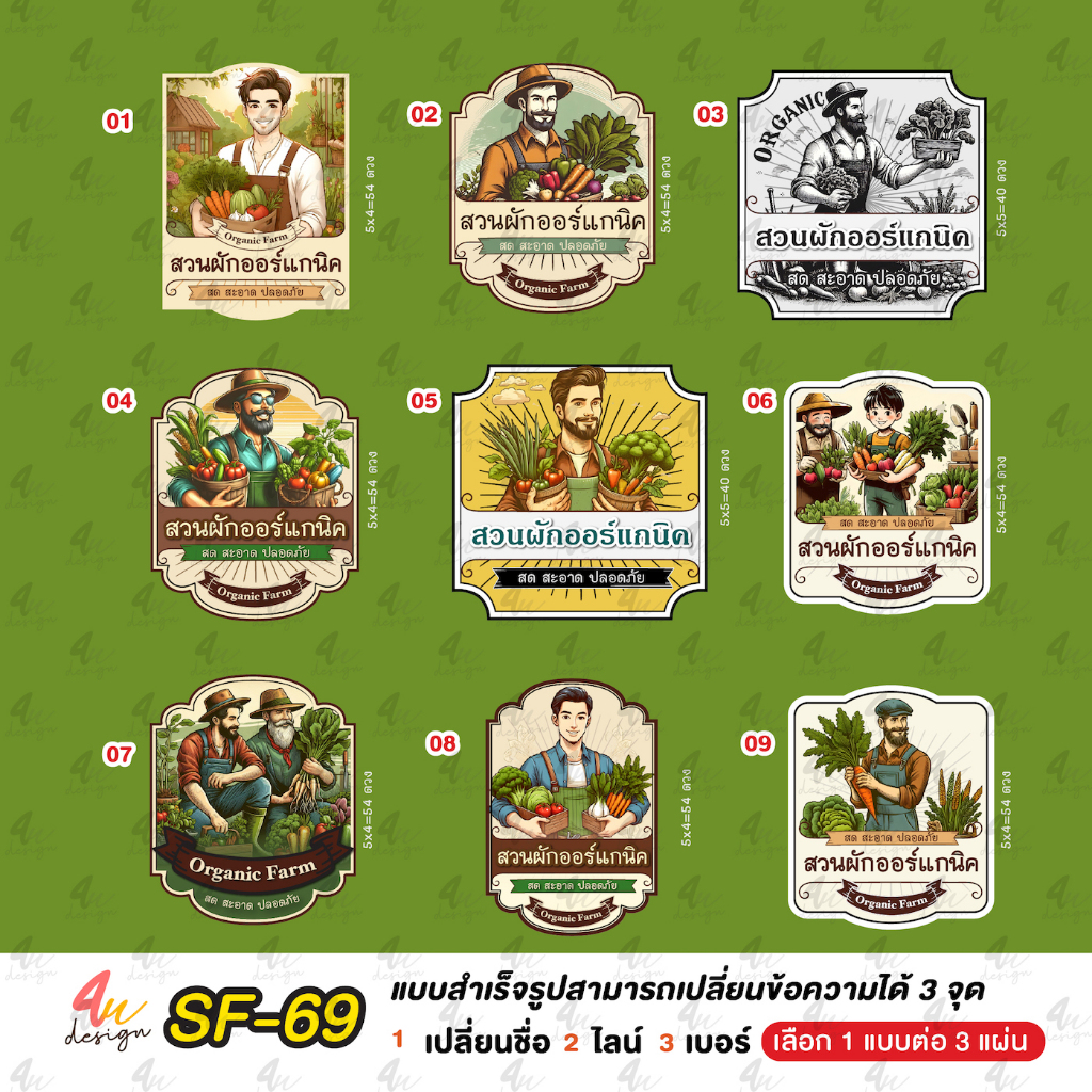สติ๊กเกอร์ ผักออร์แกนิค วินเทจ แก้ไขข้อความฟรี [ SF-69 ]