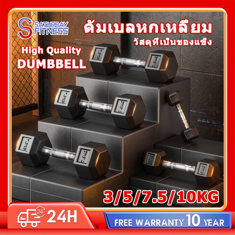 ดัมเบล ดัมเบลหกเหลี่ยม 3 กก. 5 กก. 7.5 กก. 10 กก. กิโล PVC Hex Rubber dumbell Fix