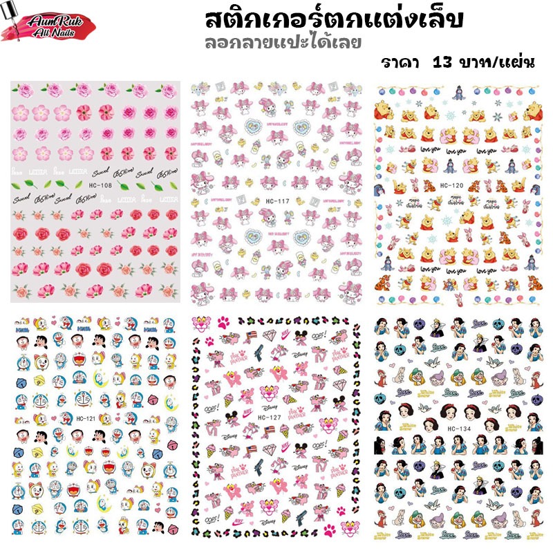 HC💖สติ๊กเกอร์ติดเล็บ 3D สติ๊กเกอร์แต่งเล็บ ลายการ์ตูน  ลายน่ารัก​ๆ​