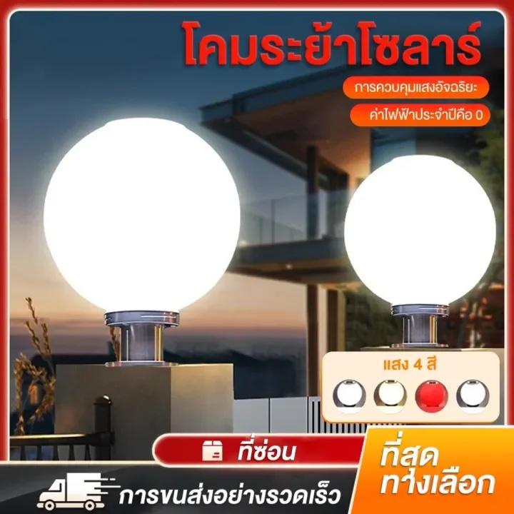 โคมไฟโซลาเซลล์ โคมไฟหัวเสา 20CM ไฟหัวเสา ไฟโซล่าเซลล์ ไฟLED เปิดปิดอัตโนมัติ ปรับได้ 3 สี ไฟติดหัวเสา ไฟเสา