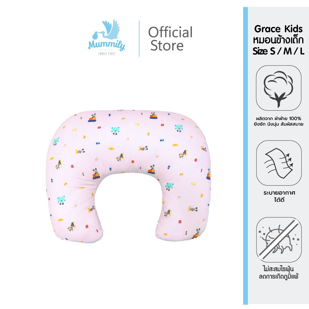 Grace kids หมอนประคองท้อง/หมอนคนท้อง/หมอนรองให้นม|รองท้อง–รองสะโพก|นอนสบาย ลดปวดหลัง