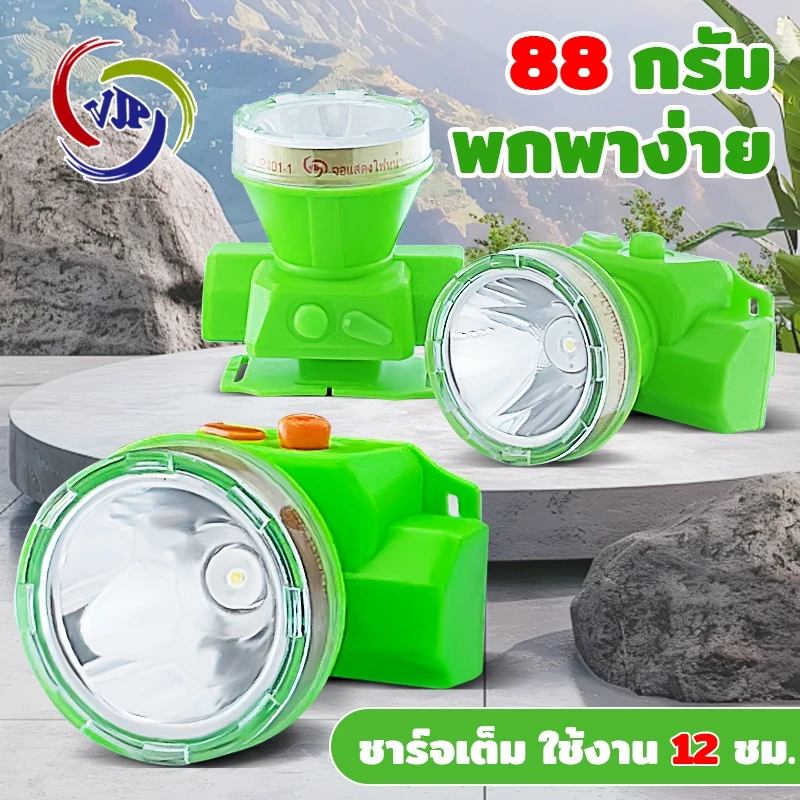 VJP ไฟฉายคาดหัว กันน้ำ