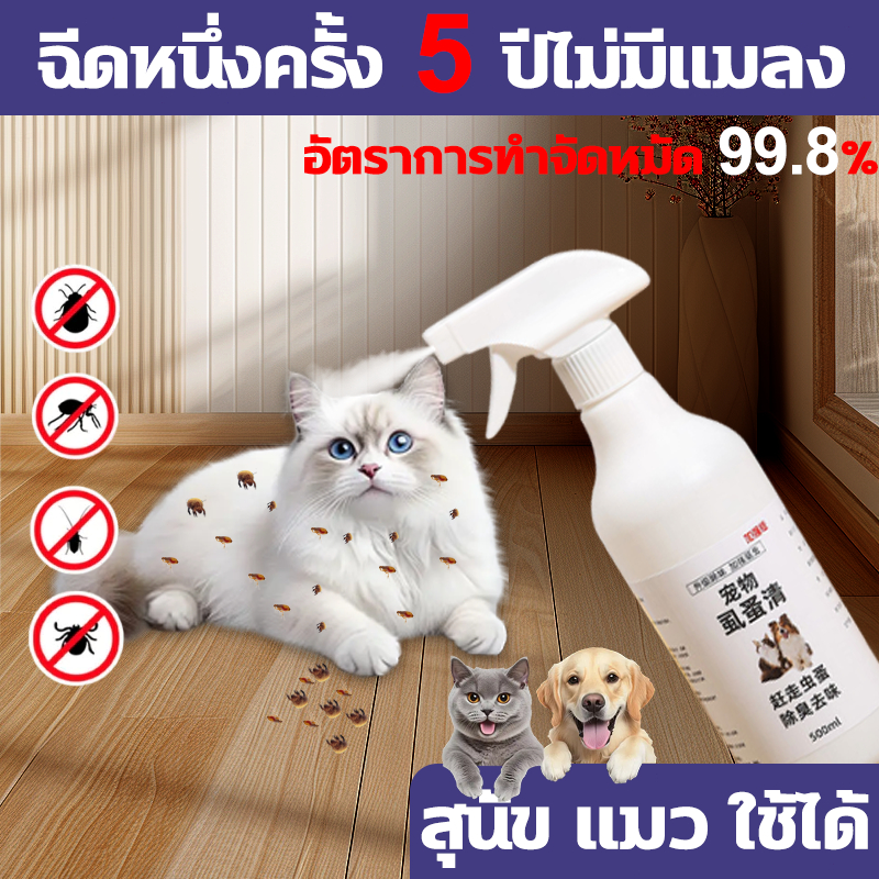 🐱ฆ่าหมัดใน 1 วินาที🐱 สเปรย์กำจัดเห็บ น้ำยากำจัดเห็บหมัด สเปรย์กำจัดเห็บหมัด ยาฆ่าเห็บหมัด สูตรพืช เชื้อราแมว