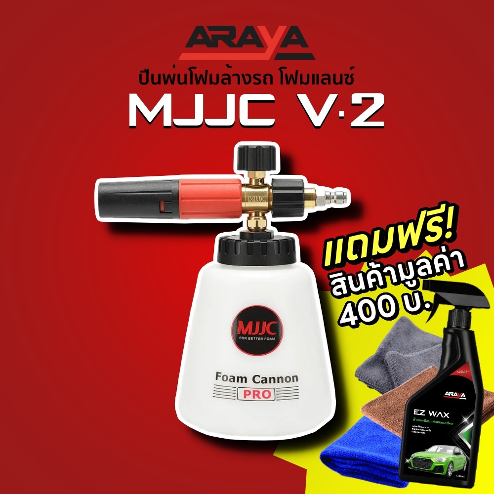 แถมฟรี เคลือบแก้วแบบเปียก -MJJC Foam Cannon Pro V.2 ปืนพ่นโฟมล้างรถ โฟมแลนซ์ (Quick Connector1/4") // Mjjc Foam canon