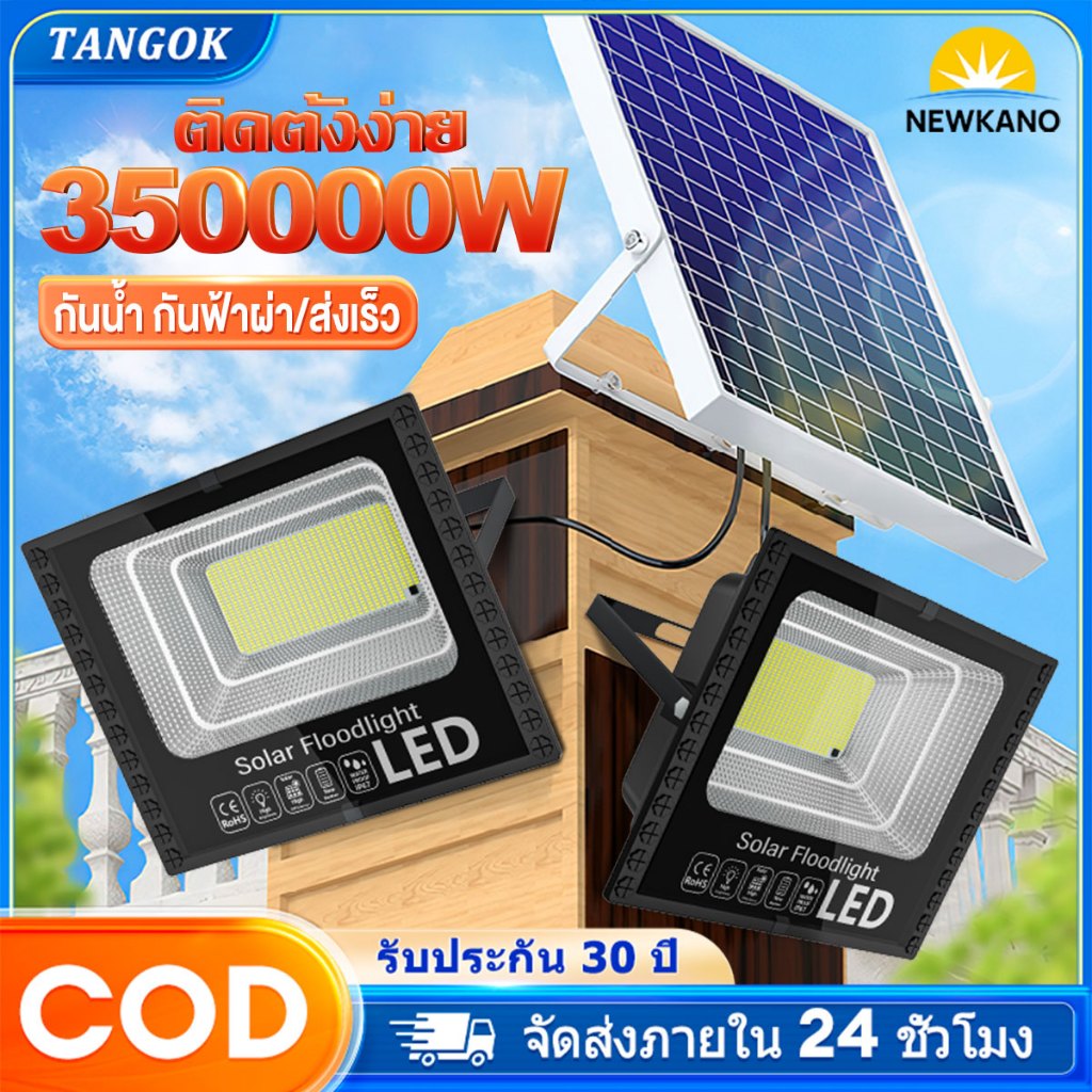 ไฟโซล่าเซลล์ 35000W ซื้อ 1 แถม 1 ไฟโซล่าเซล ไฟถนน กันน้ำ IP67 solar cell ไฟสปอร์ตไลท์ LED เปิดปิดอัตโนมัติ