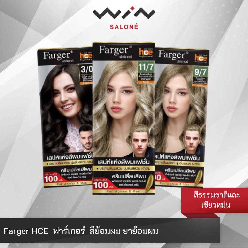 Farger ฟาร์เกอร์  สีย้อมผม ยาย้อมผม Farger HCE HAIR COLOR สีธรรมชาติและเขียวหม่น