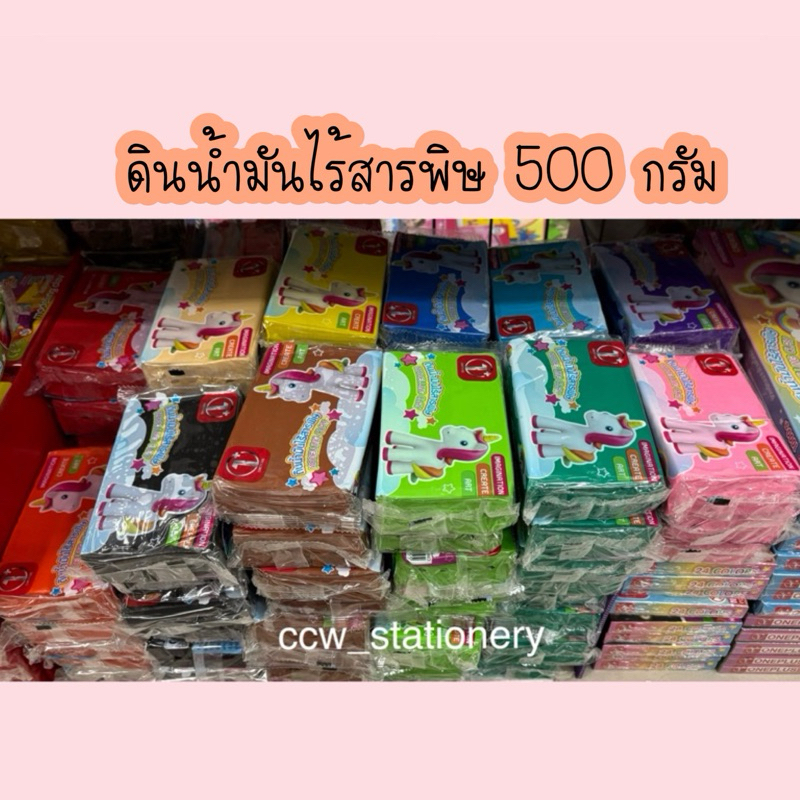 (500g) ดินน้ำมัน ไร้สารพิษ ยี่ห้อ One Plus ขนาด 500 กรัม สีสด สวย ไม่แข็ง ***มีหลายสีให้เลือกค่ะ***
