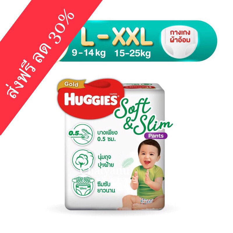 ลด 30%Huggies พร้อมส่งคร้า