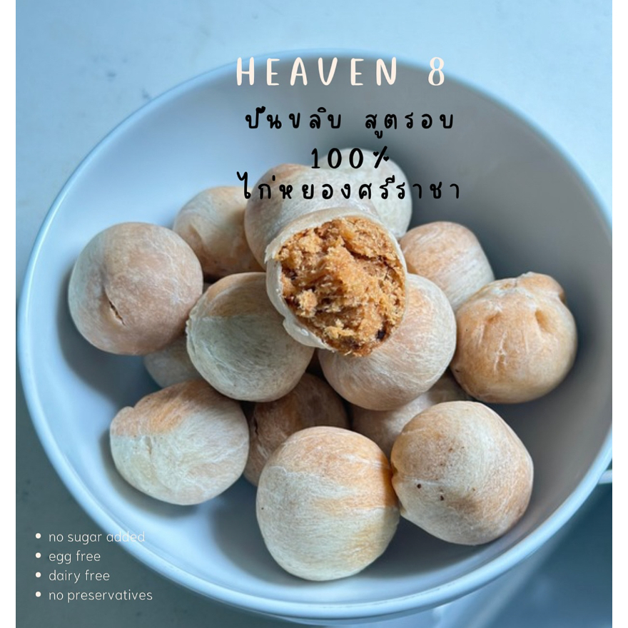 *ต้องแช่เย็น*heaven8phuket : ปั้นขลิบอบ ไม่มีนม เนย ไข่ น้ำตาล