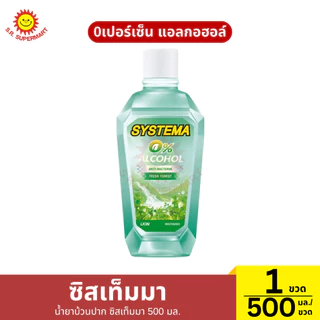 ซิสเท็มมา น้ำยาบ้วนปาก 1 ขวด/500 มล.