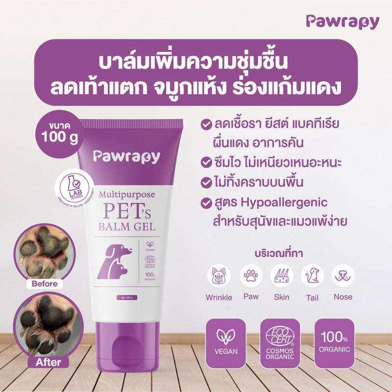 บาล์มเจลสำหรับสุนัขและแมว ช่วยเพิ่มความชุ่มชื้น