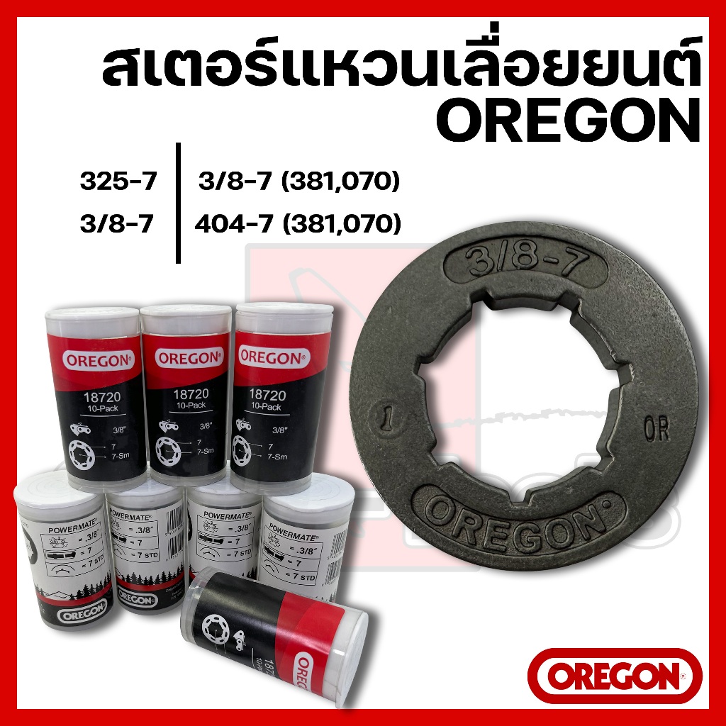 สเตอร์แหวนเลื่อยยนต์ OREGON 3800 5200 5800 381 382 070 เบอร์ 404 3/8 325